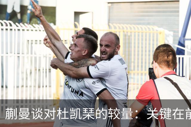 蒯曼谈对杜凯琹的较量：关键在前三板，亚运后的疲惫不容忽视
